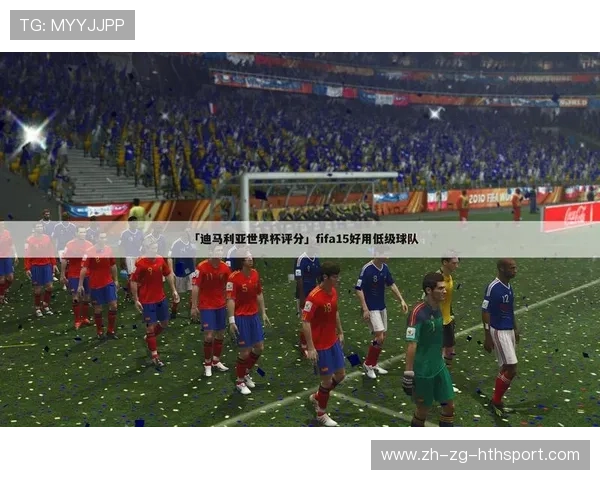 世界杯引入“球迷音量监测”，避免过度噪声影响比赛